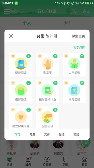 优树教师app截图3