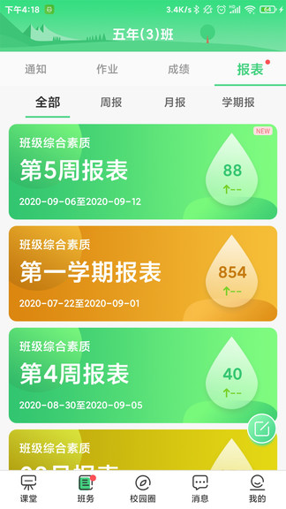 优树教师app