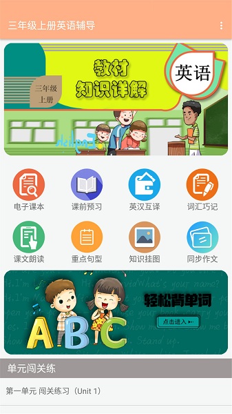 三年级上册英语辅导图2