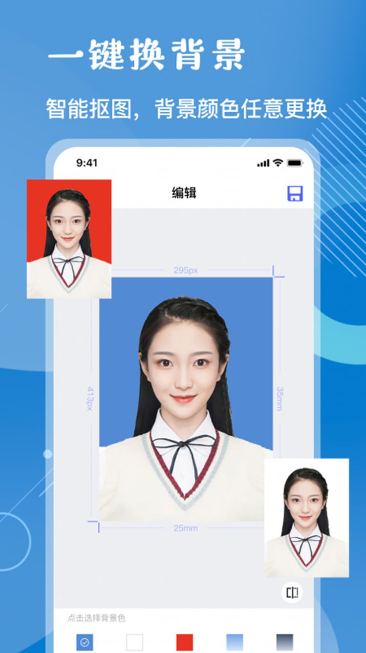 证件照安卓版图1