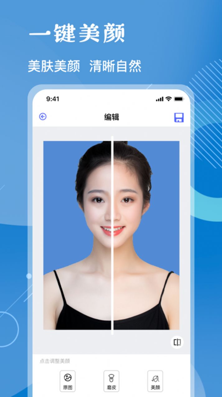 证件照安卓版图3