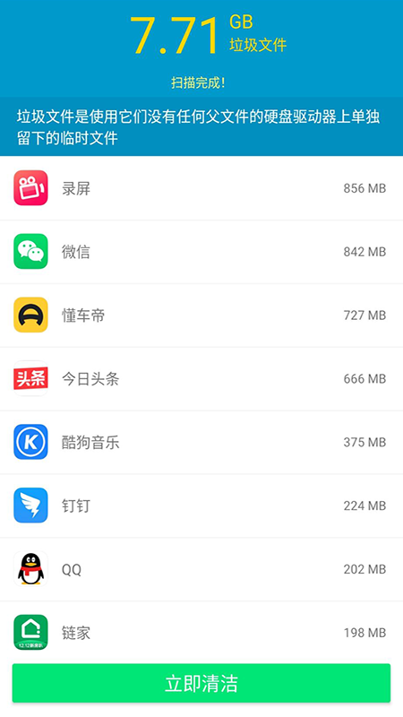 久久清理助手图2
