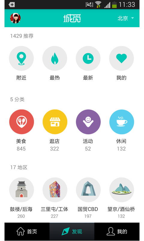 微旅行app