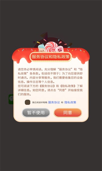 糖果总动员图2