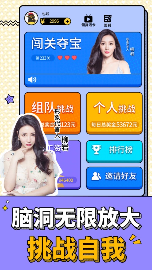 最强达人游戏截图4