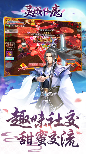 灵域仙魔图3
