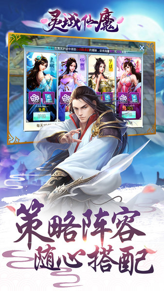 灵域仙魔图1