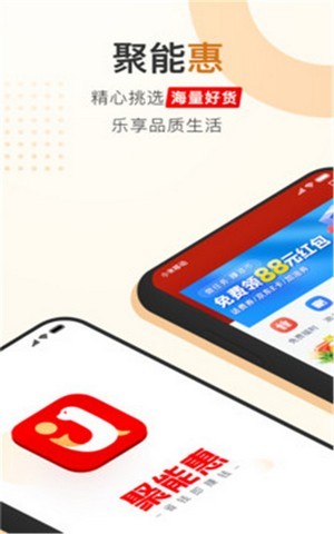 聚能惠图2