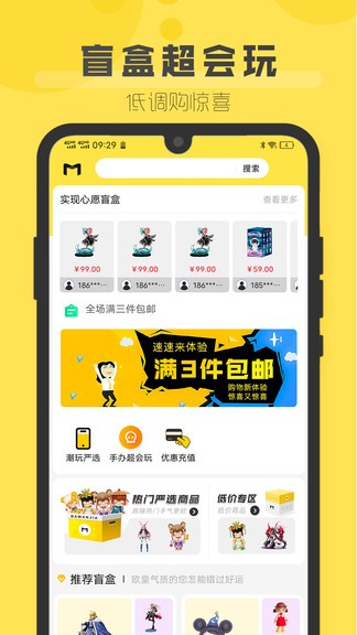 盲盒超会玩图1