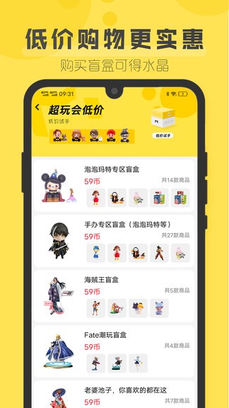 盲盒超会玩图2