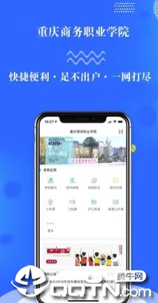 智慧商务学院app图2
