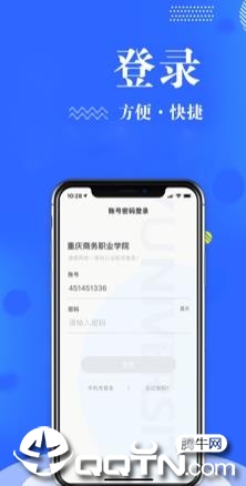 智慧商务学院app图3