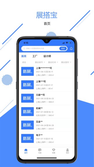 搭展宝官方版截图3