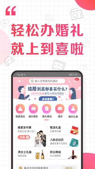 到喜啦结婚安卓版图2