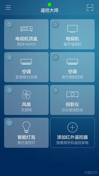 遥控大师软件图2