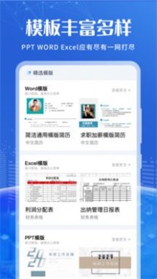 办公软件编辑图3