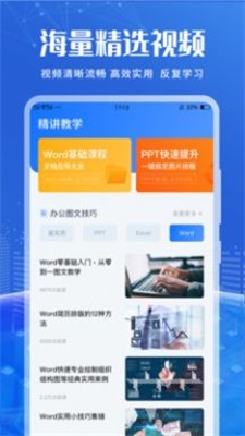 办公软件编辑图1