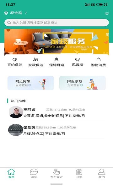 家政快报商家版图4