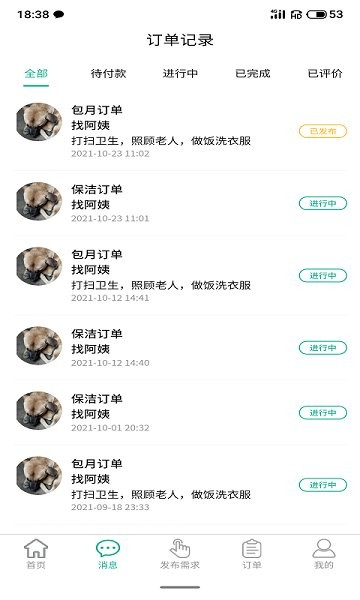 家政快报商家版图2