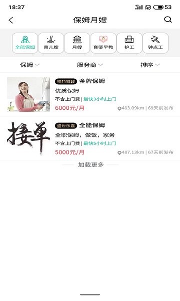 家政快报商家版图3