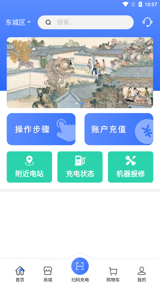 享川充电app官方版截图2