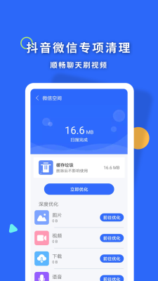 暴雪清理王app截图4