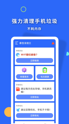 暴雪清理王app截图3