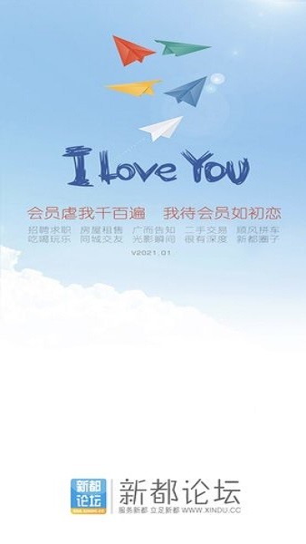 新都论坛手机版图2