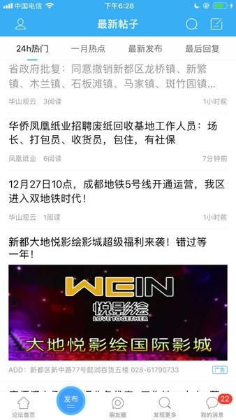 新都论坛手机版图1