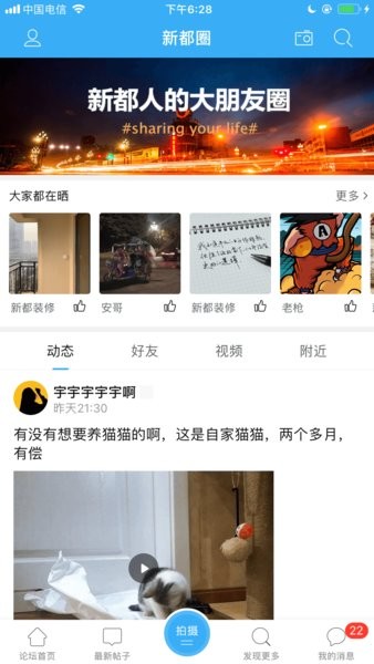 新都论坛手机版图3