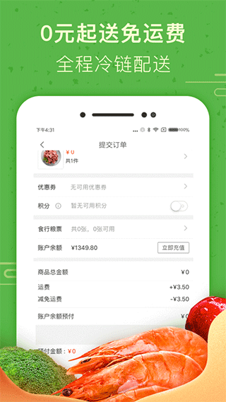食行生鲜app