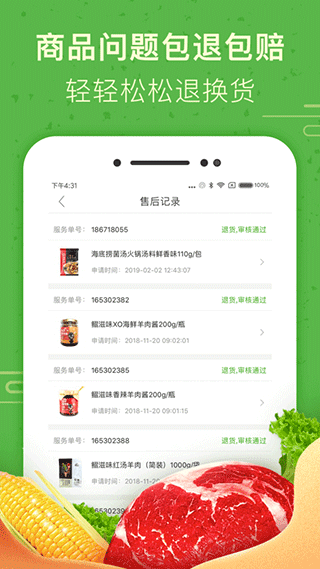 食行生鲜app截图4
