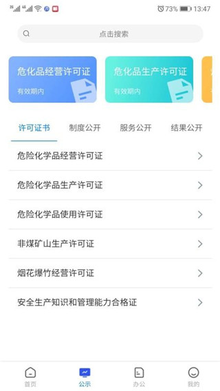 常州应急app下载安装截图2