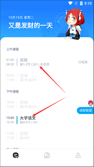 小愛課程表app圖4