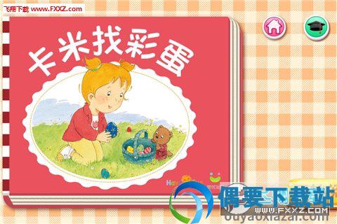 小调皮卡米官方版下载图2
