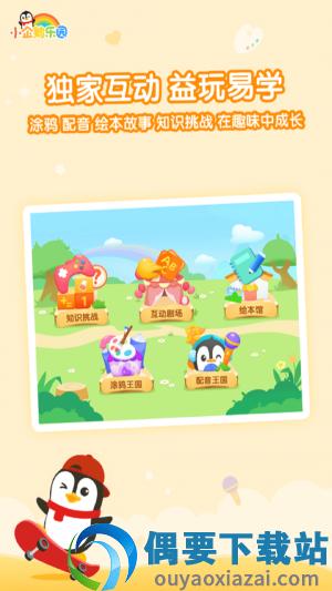 小企鹅乐园儿童版图2