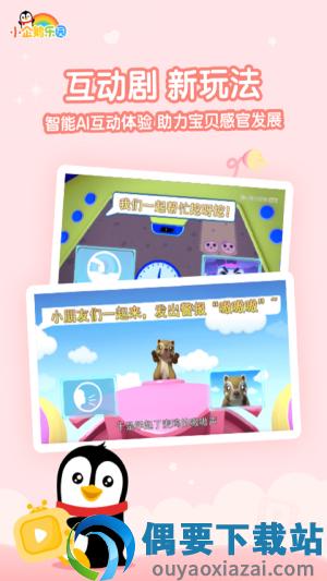 小企鹅乐园儿童版图3