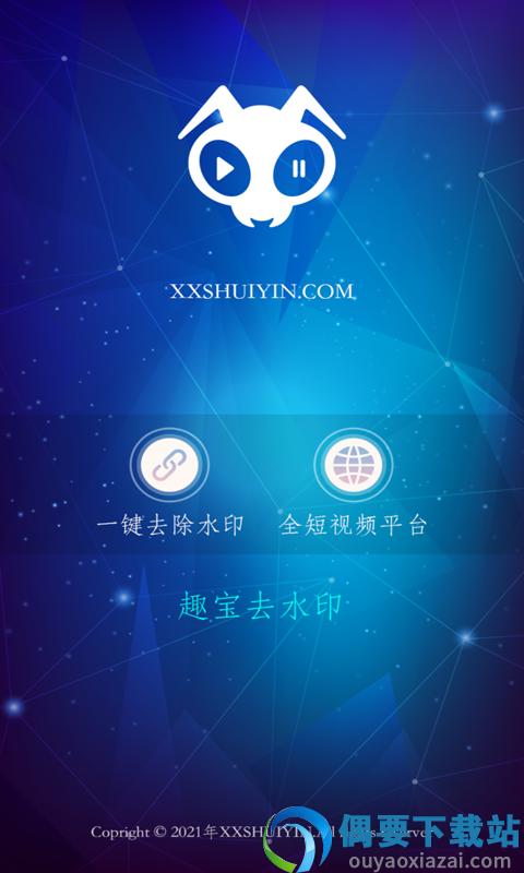 趣宝去水印图1