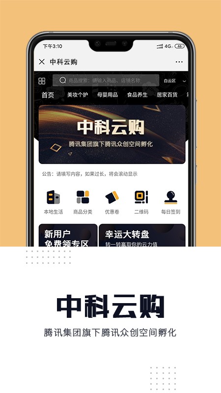 中科云购图2