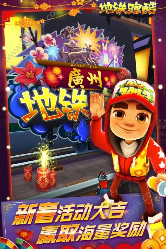 地铁跑酷儿童节内购版图1