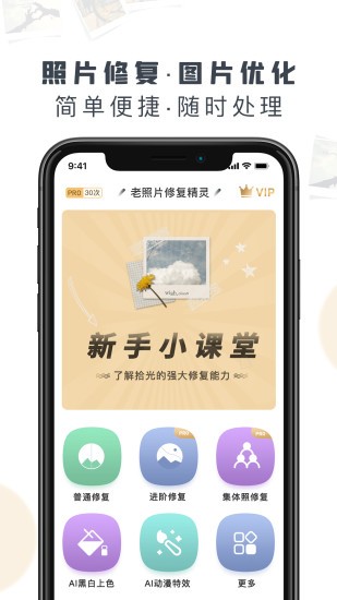 老照片修复精灵图4