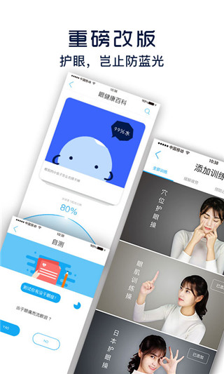 护眼宝防蓝光app图1