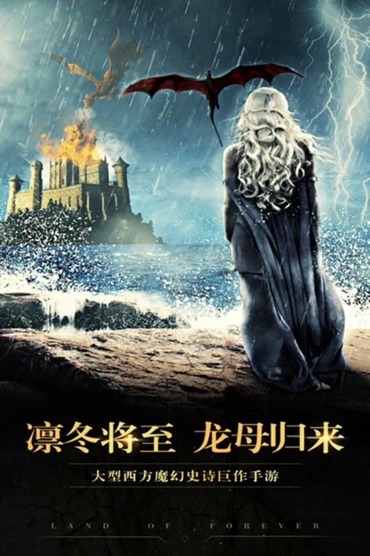 永恒大陆ol手游