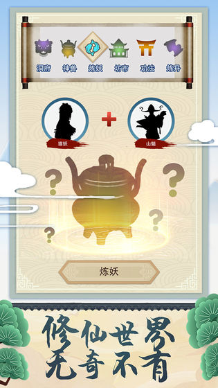 修仙式人生最新版图1