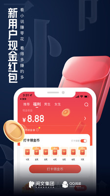 QQ阅读app图4