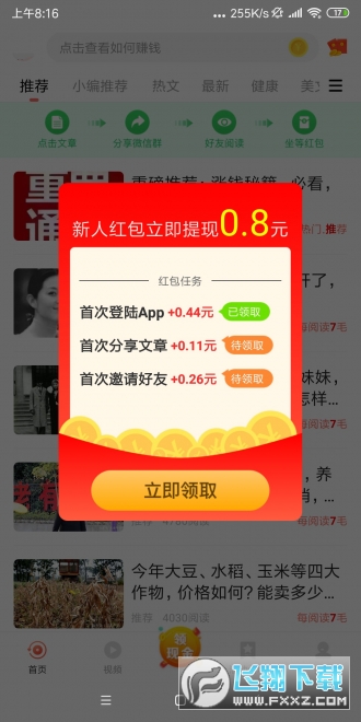 好看宝转发赚钱app图3