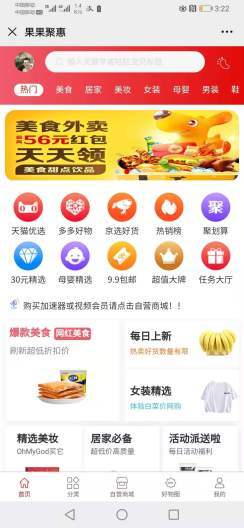 果果聚惠app官方版最新版图4