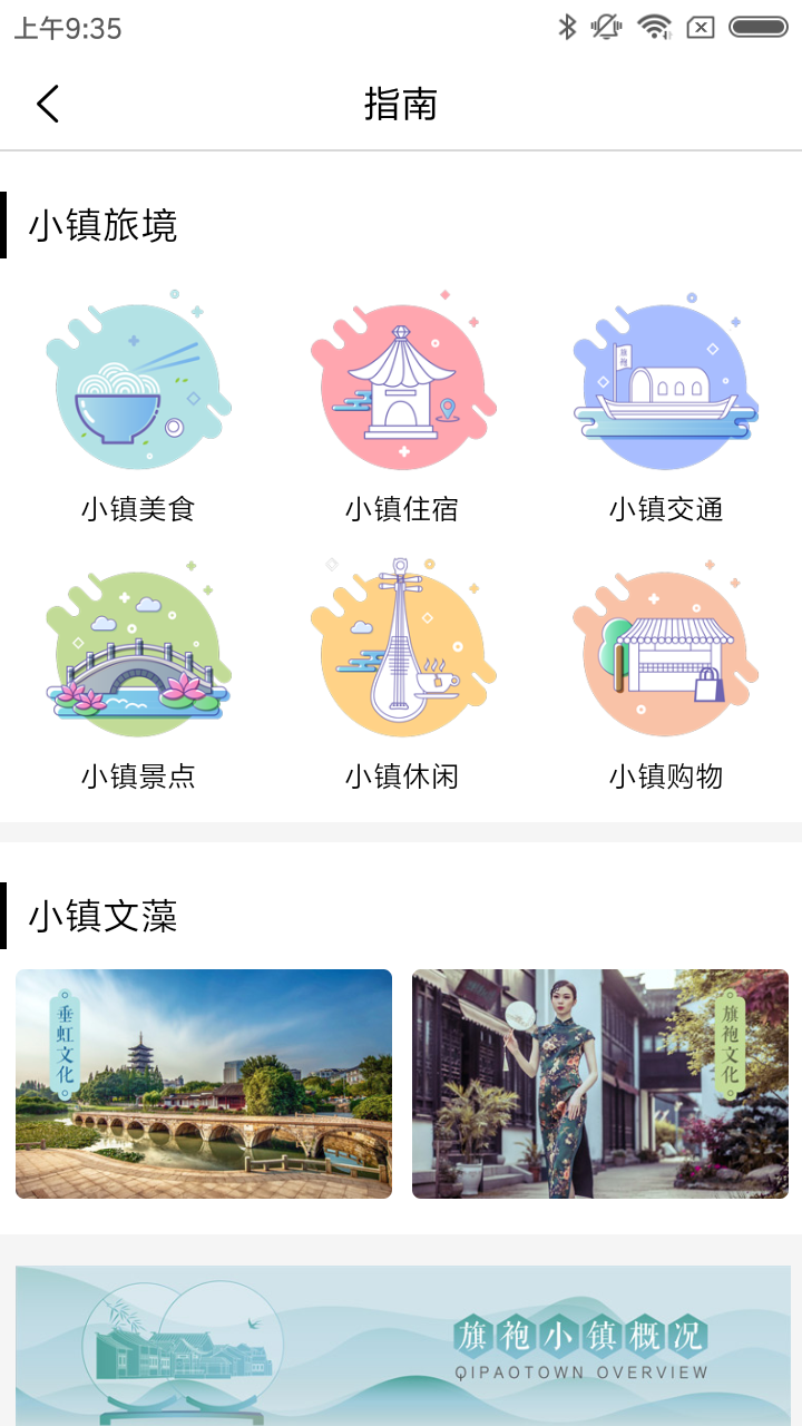 旗袍小镇图2