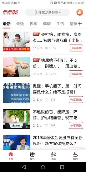 点点发app图3