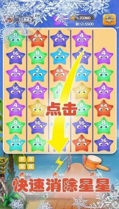 2048星星碰碰碰红包版福利版图1